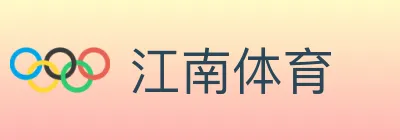 江南体育 logo